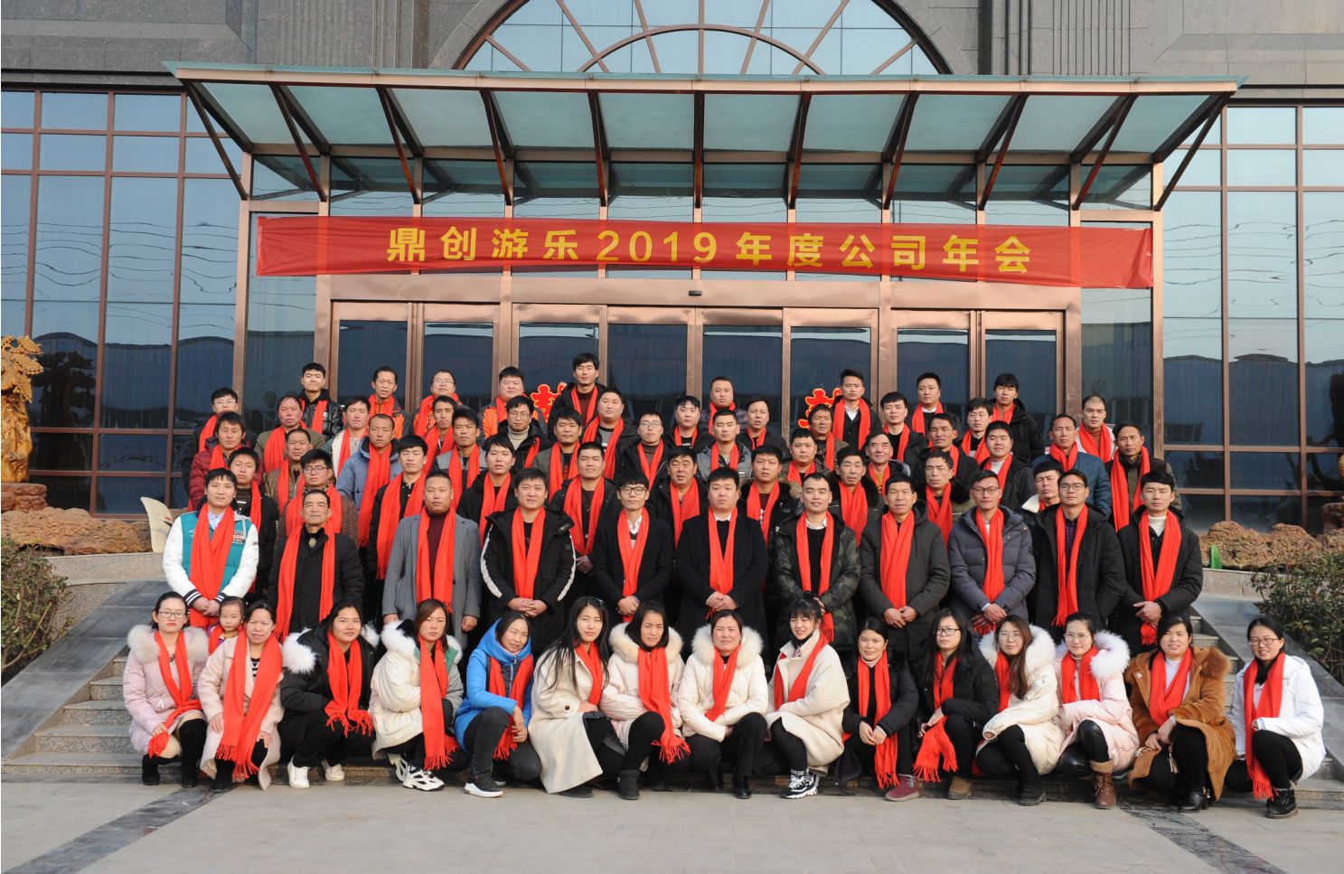 鼎創(chuàng)游樂2019年公司年會